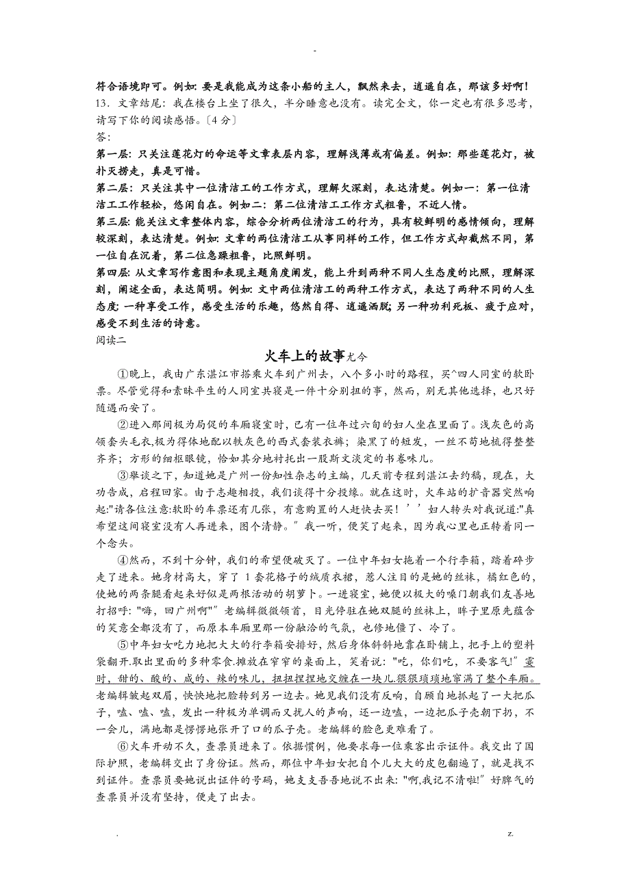 语言赏析类记叙文阅读教案_第3页