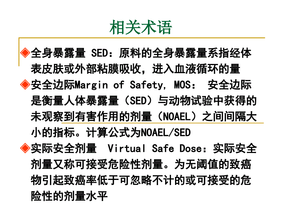 化妆品的安全性评价.ppt_第4页