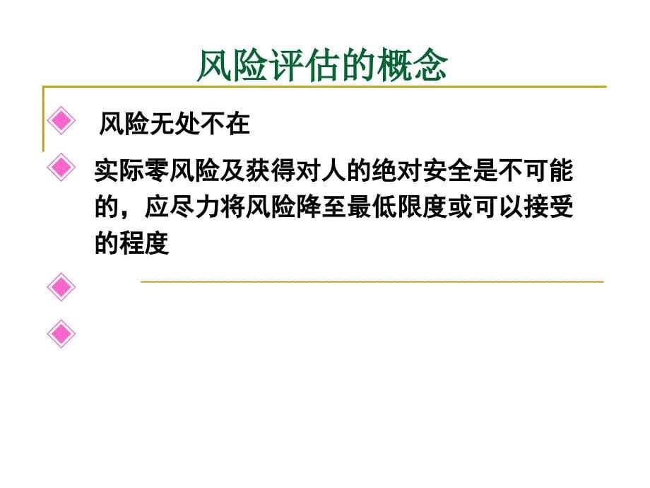 化妆品的安全性评价.ppt_第5页