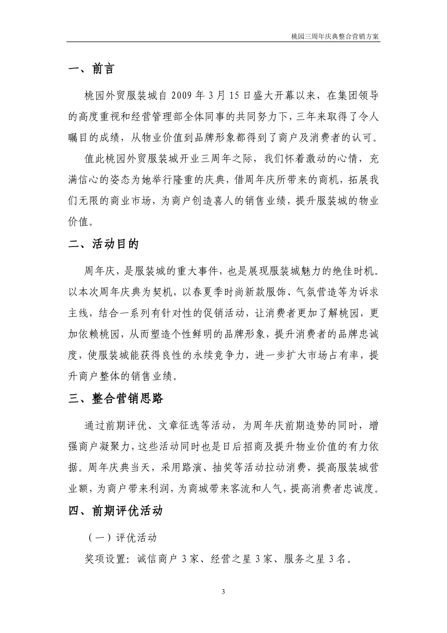 新生活城市广场工程周年庆策划案_第3页