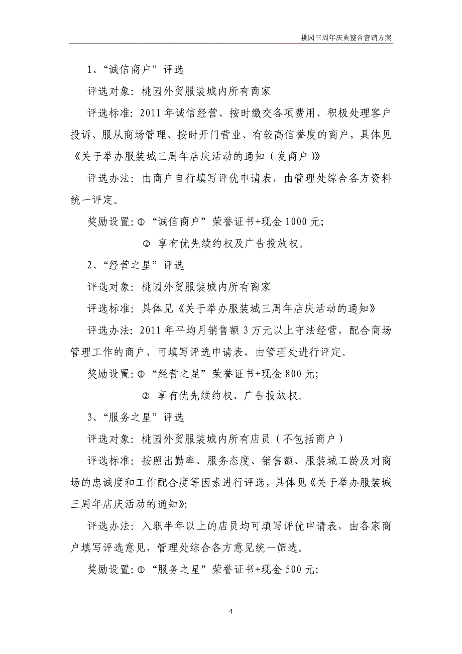 新生活城市广场工程周年庆策划案_第4页