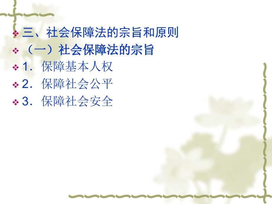 《社会保障法》PPT课件.ppt_第5页