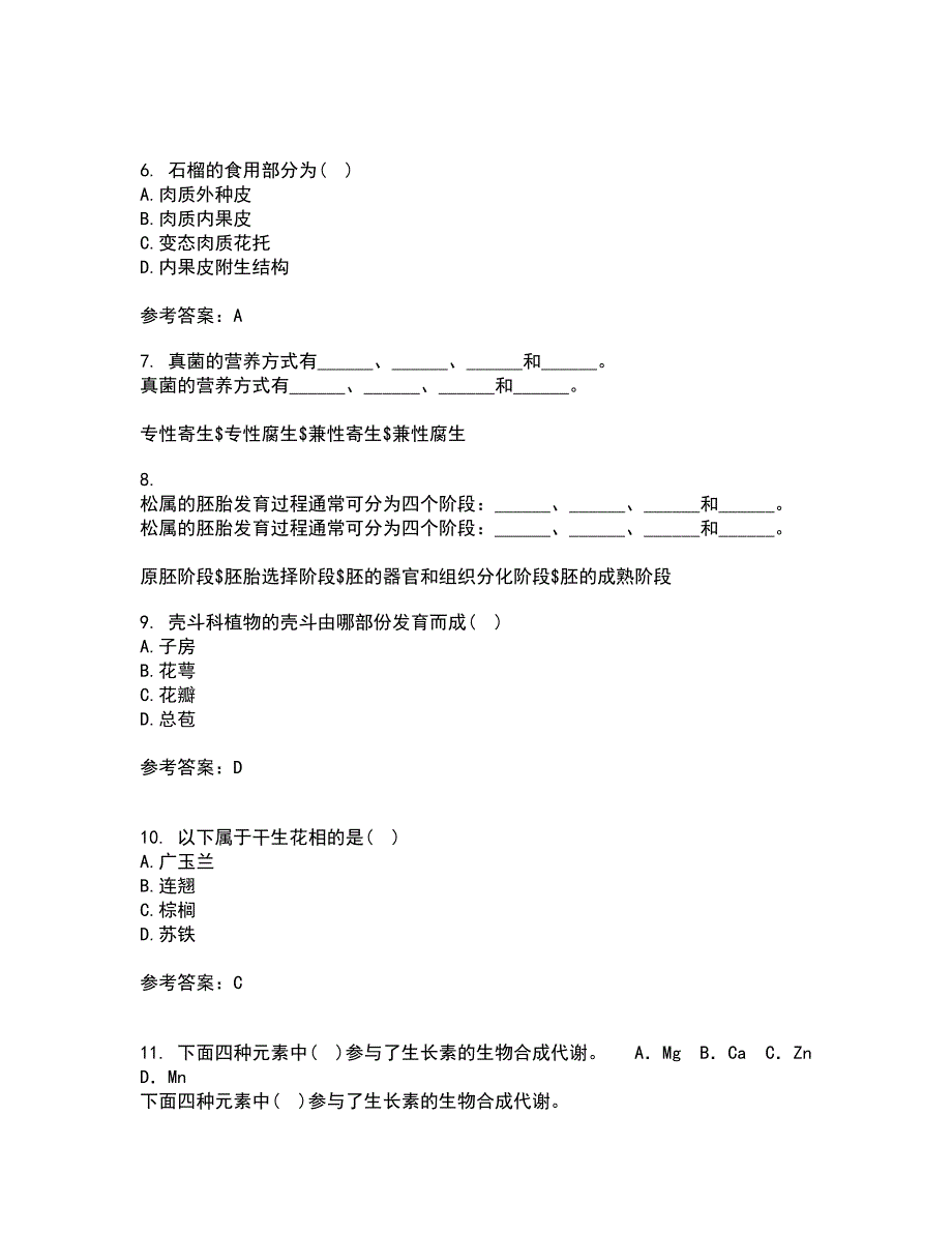 川农21春《园林植物培育学》离线作业一辅导答案75_第2页