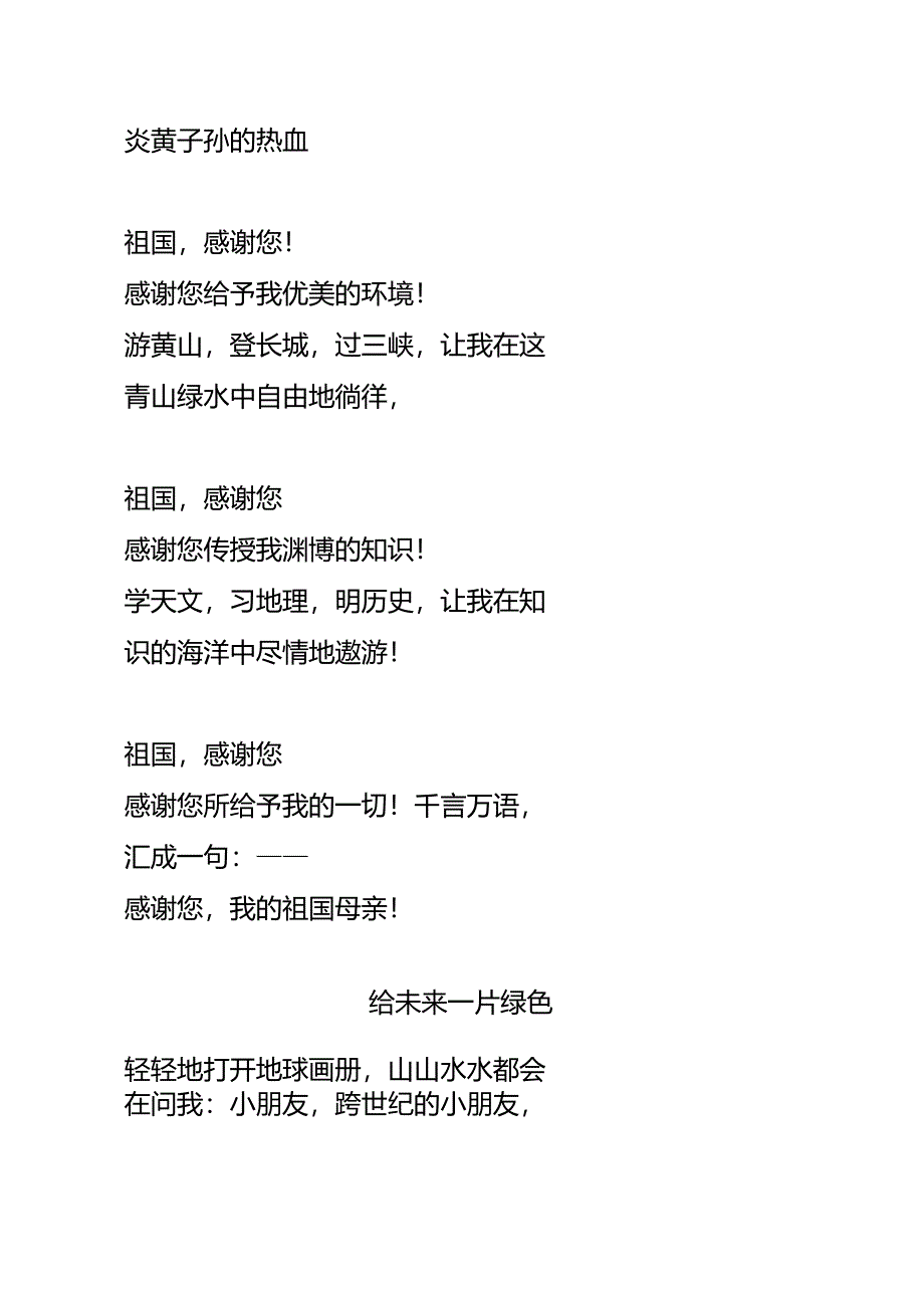 歌唱祖国、环保诗歌_第2页