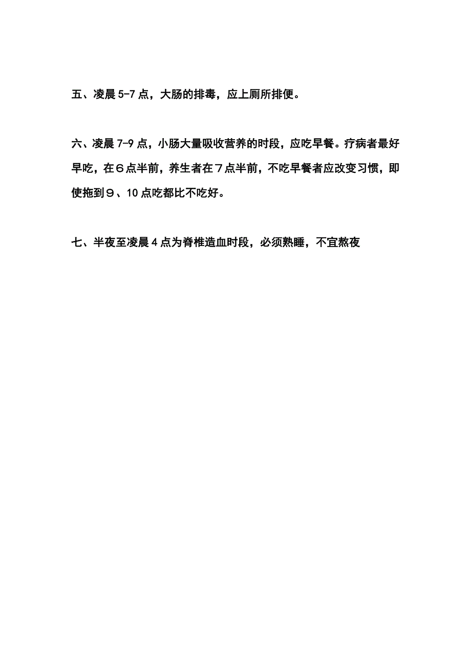 身体器官功能一览表_第2页