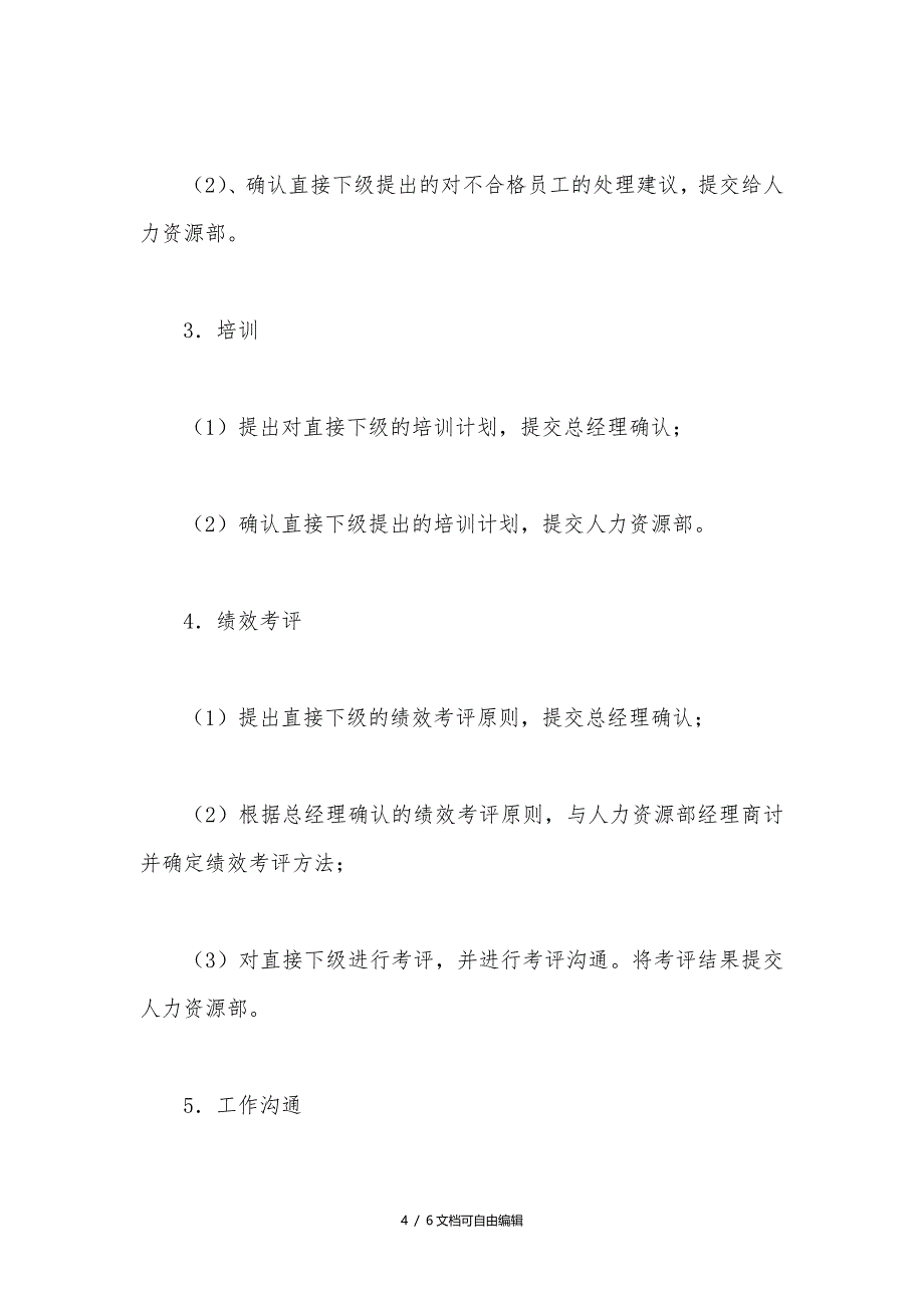 营销总监岗位职责及任职要求范本_第4页