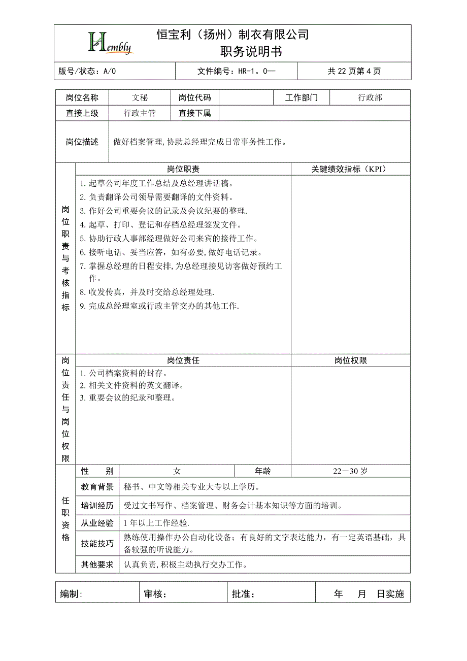 岗位说明书(运营卷)剖析_第4页