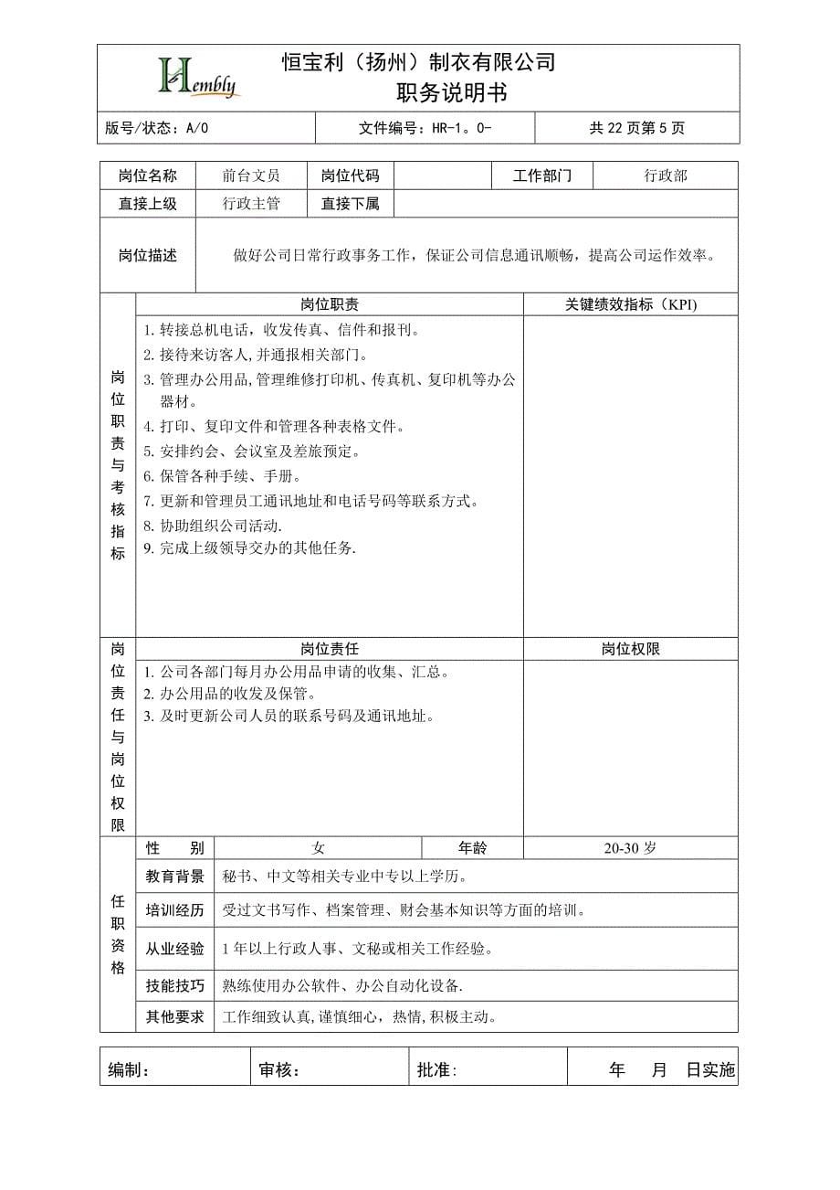 岗位说明书(运营卷)剖析_第5页