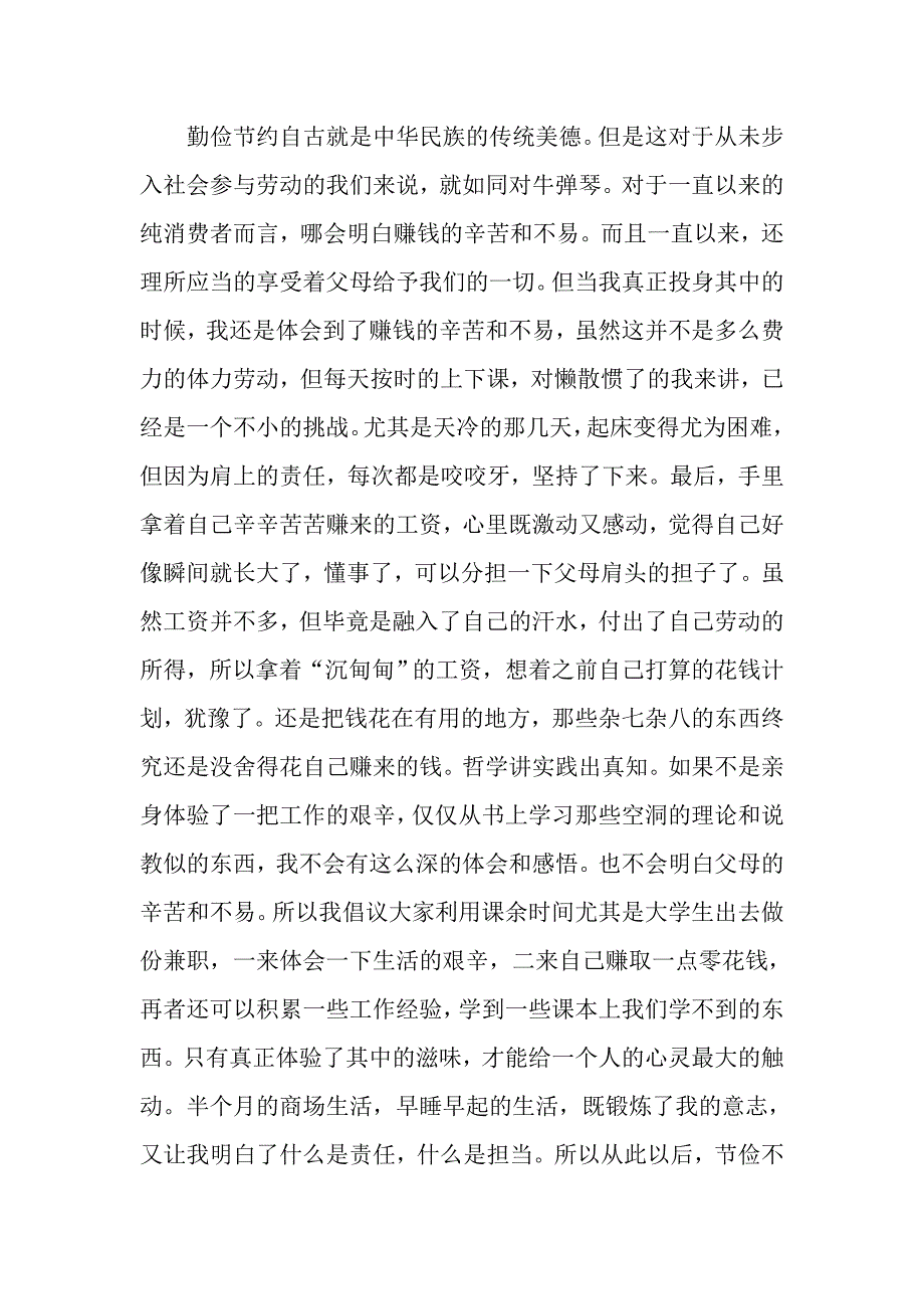 2022年关于寒假社会实践心得体会模板集锦七篇_第3页