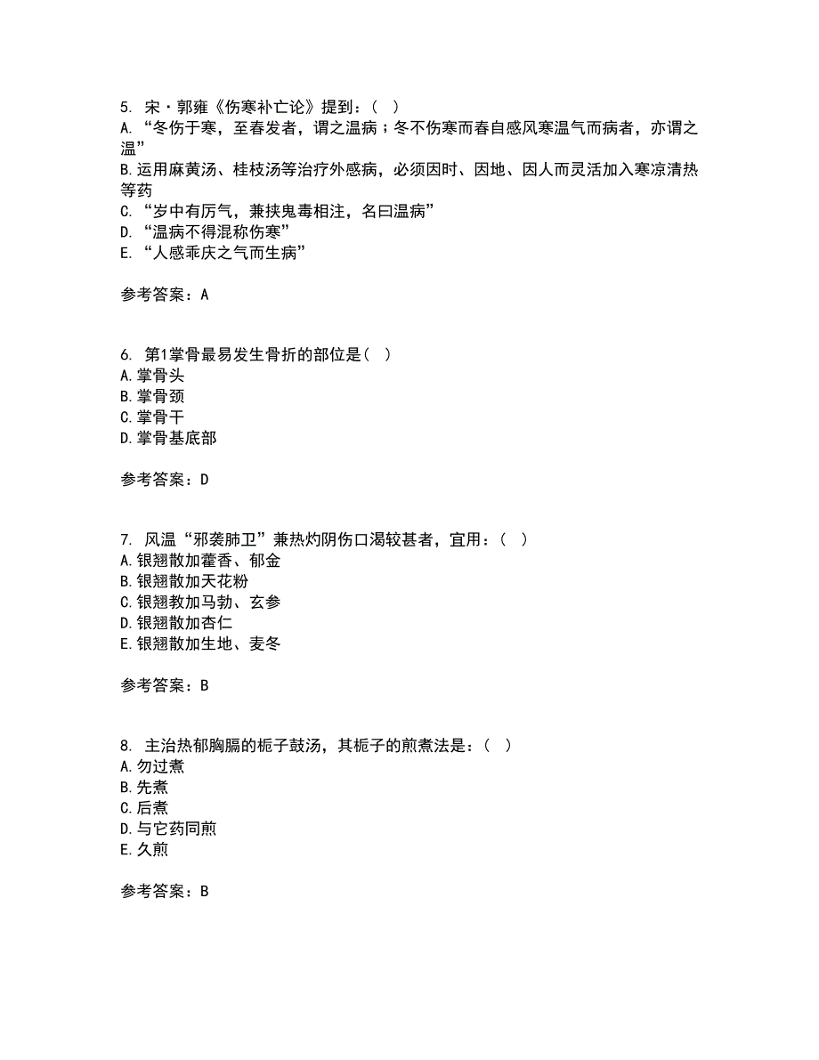 北京中医药大学21春《中医基础理论Z》在线作业二满分答案_27_第2页