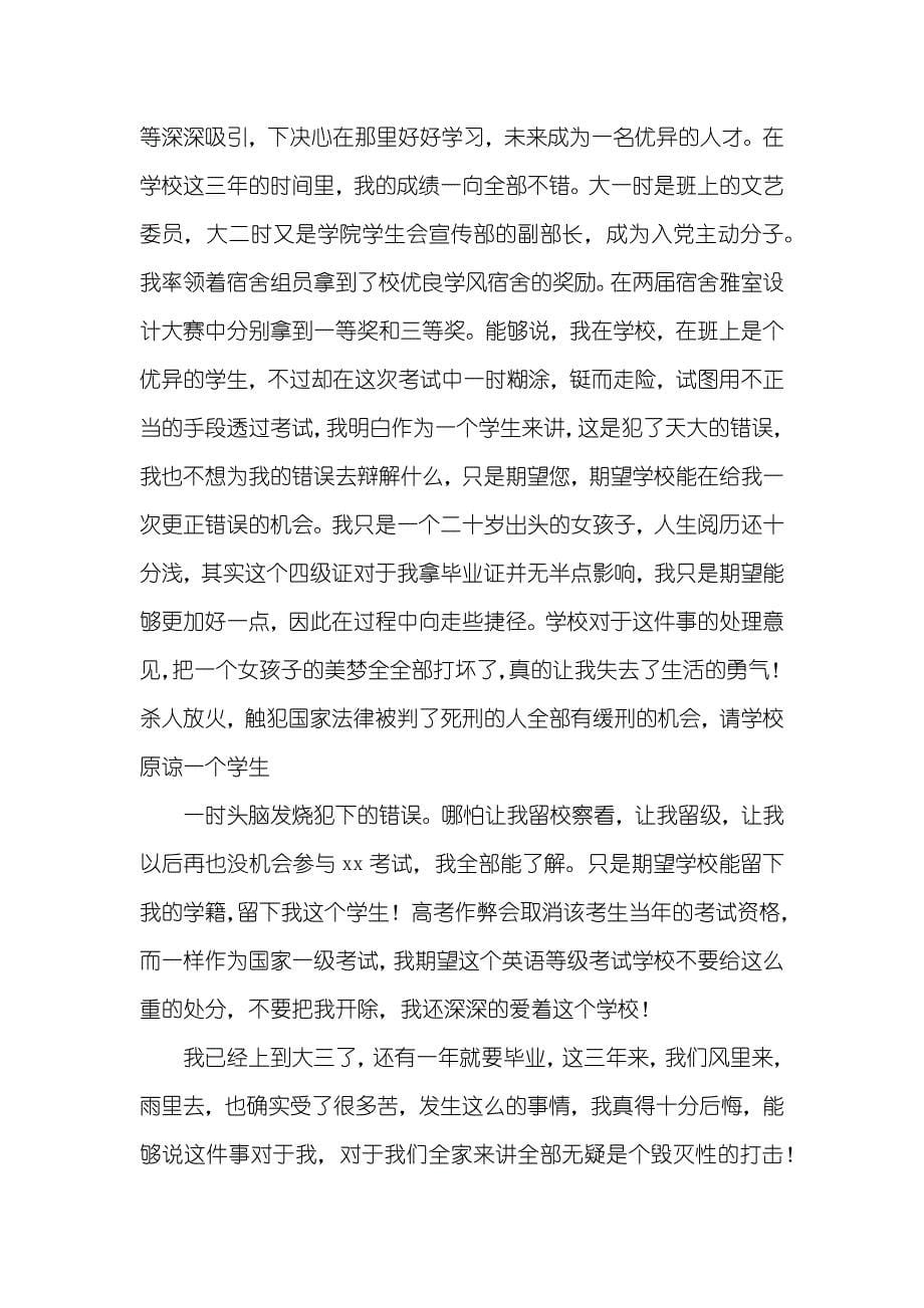 热门作弊检讨书合集十篇_第5页