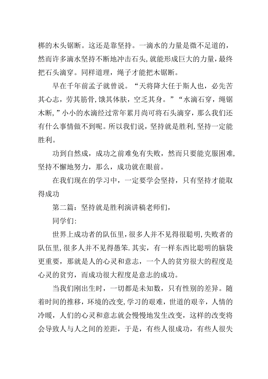 坚持就是胜利演讲稿_1.doc_第2页