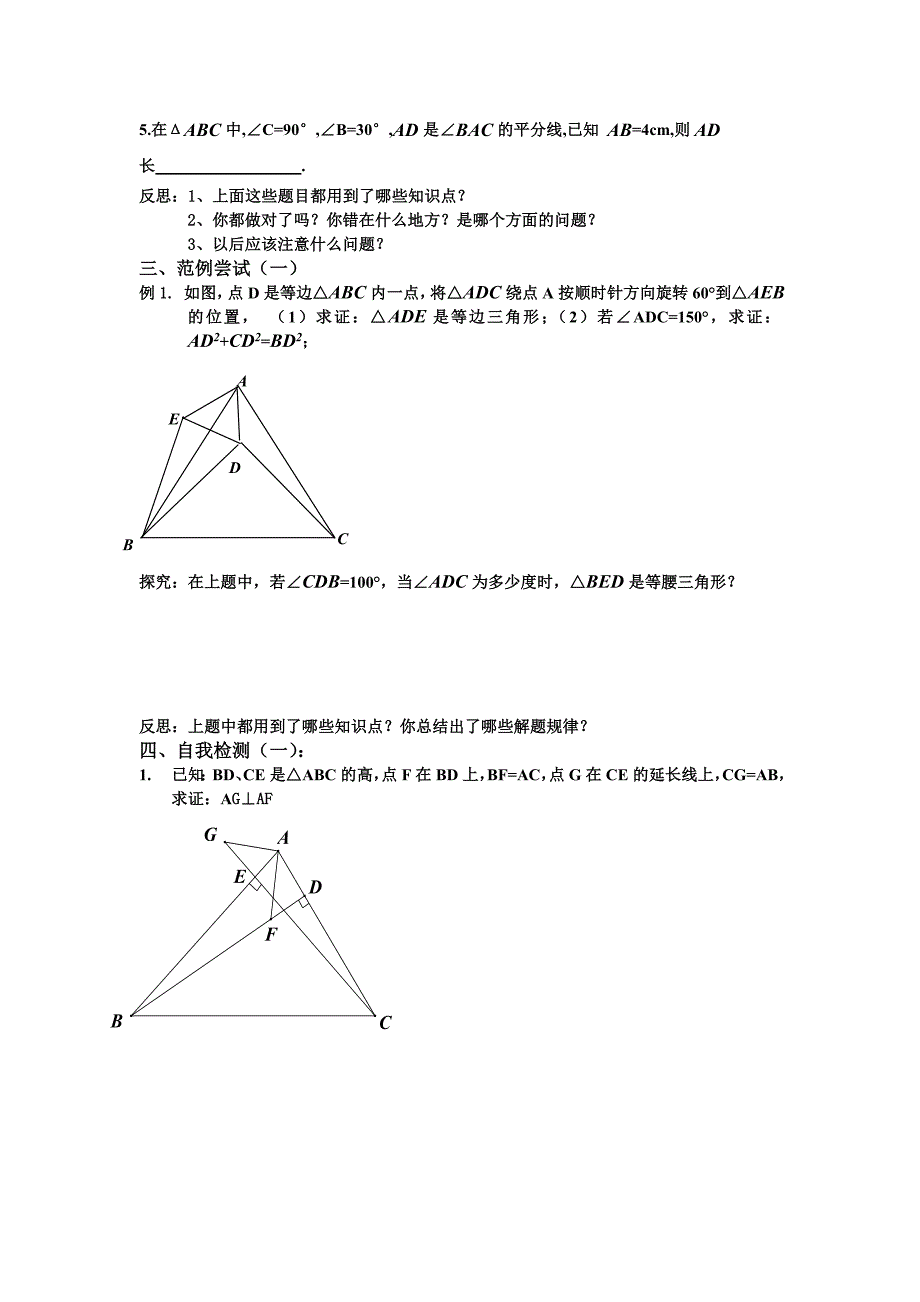 三角形的有关证明复习学案_第2页