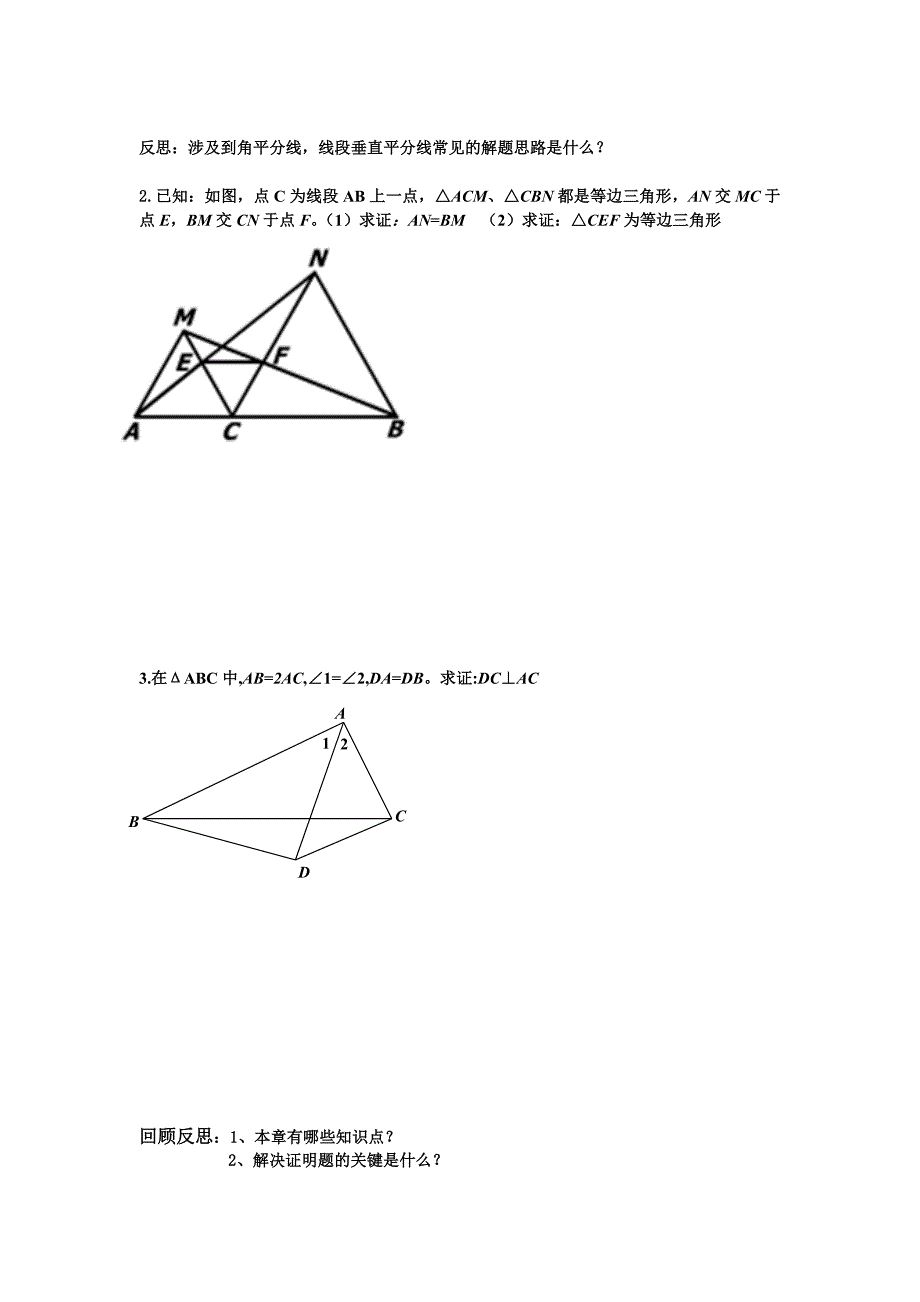 三角形的有关证明复习学案_第4页