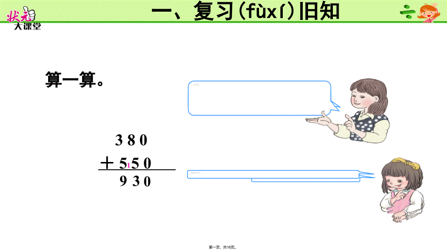 三位数加两三位数实用教案_第1页