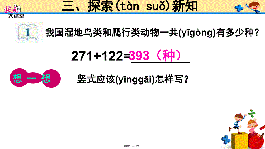 三位数加两三位数实用教案_第4页