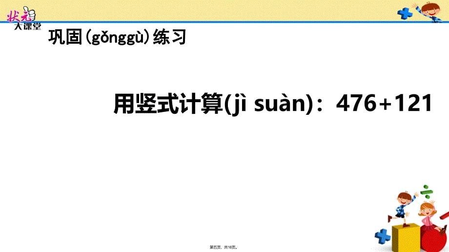 三位数加两三位数实用教案_第5页