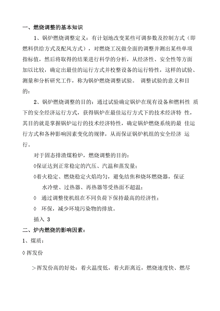 锅炉燃烧调整基本知识及运行中调整的注意_第2页