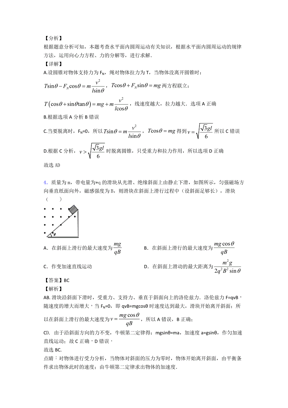 高考物理复习《临界状态的假设解决物理试题》专项推断题综合练习及详细答案.doc_第3页