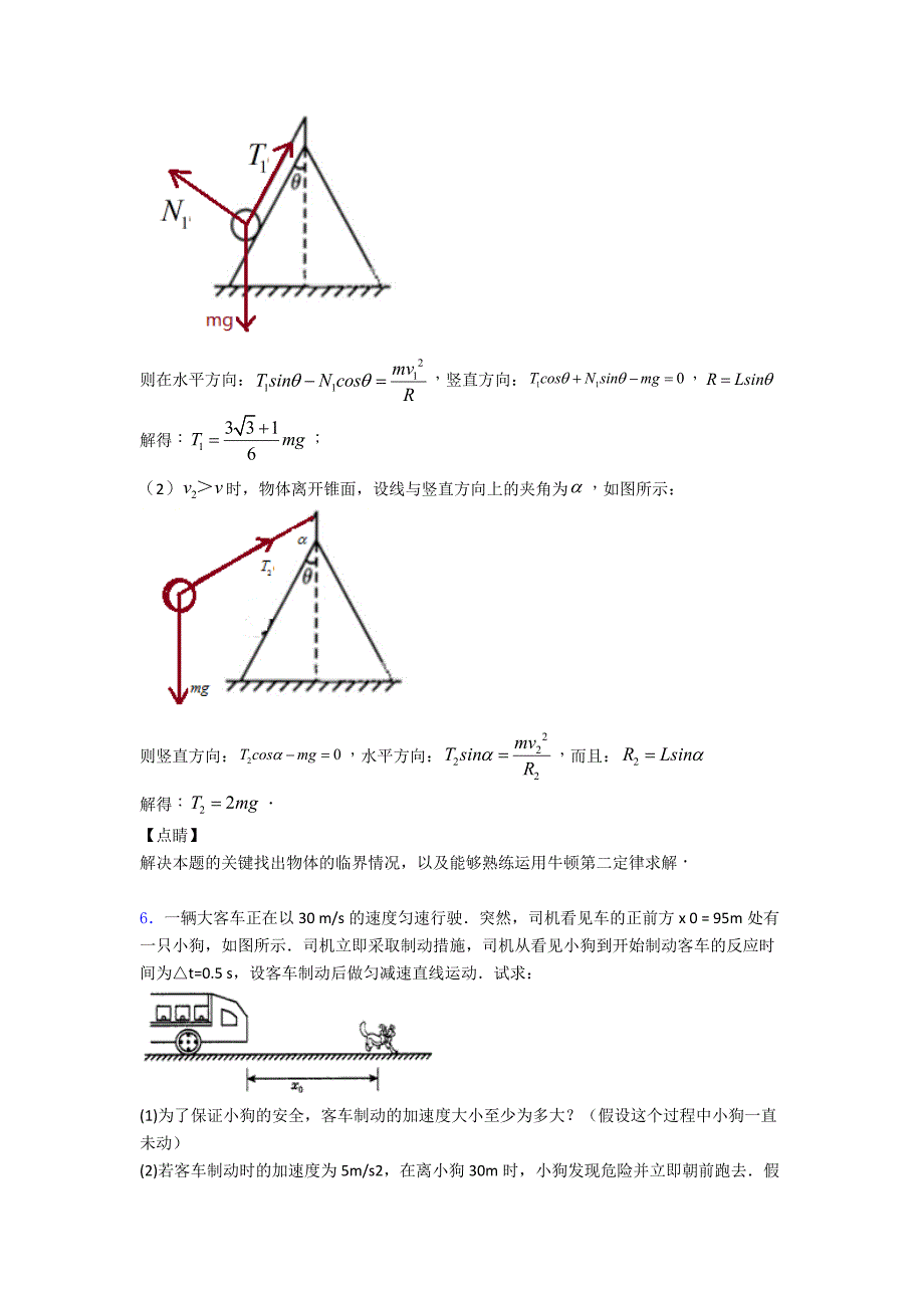 高考物理复习《临界状态的假设解决物理试题》专项推断题综合练习及详细答案.doc_第5页