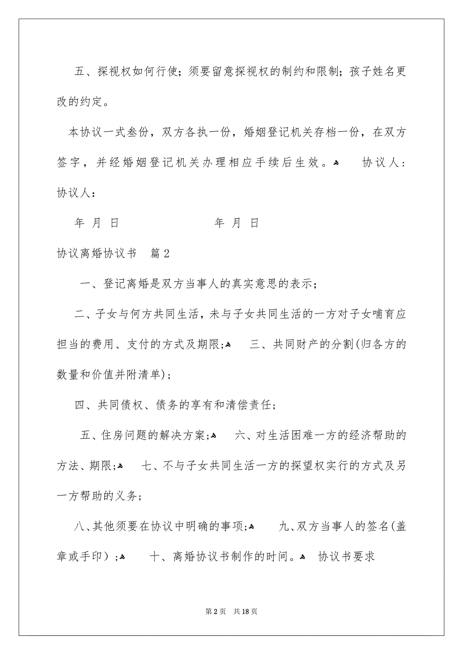 协议离婚协议书模板汇编十篇_第2页