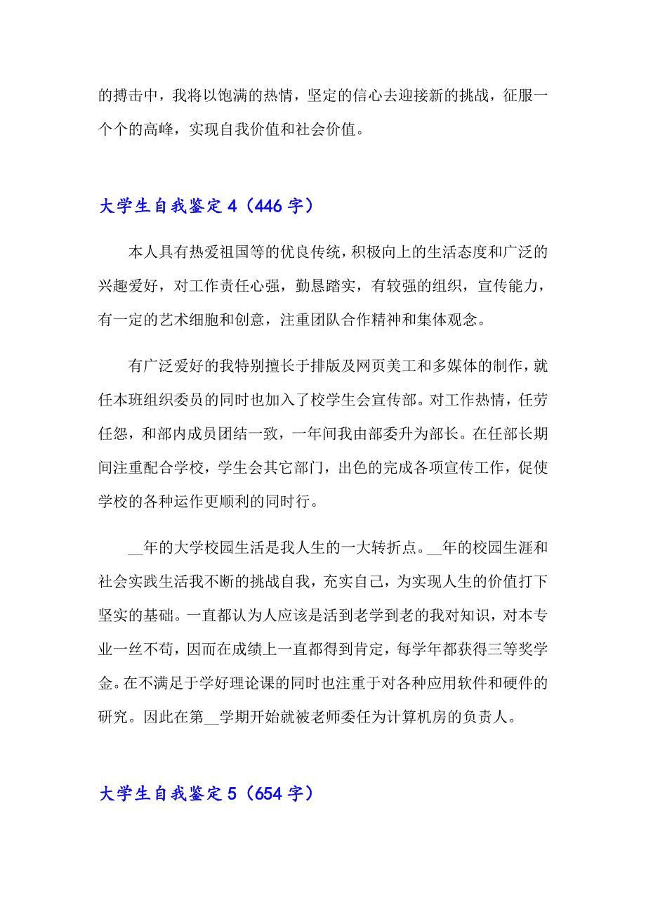 （word版）大学生自我鉴定(合集15篇)_第4页