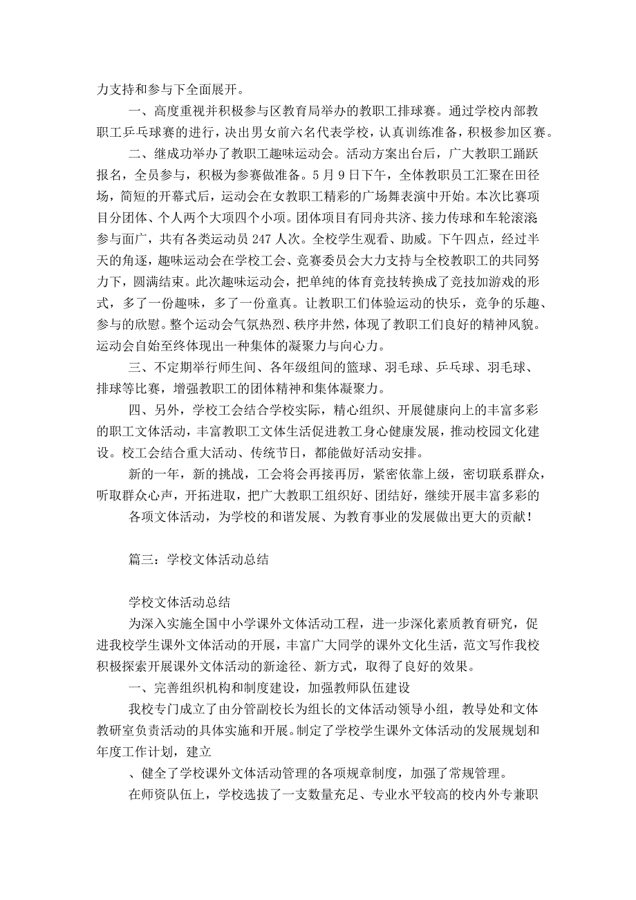 学校文艺活动总结_第2页