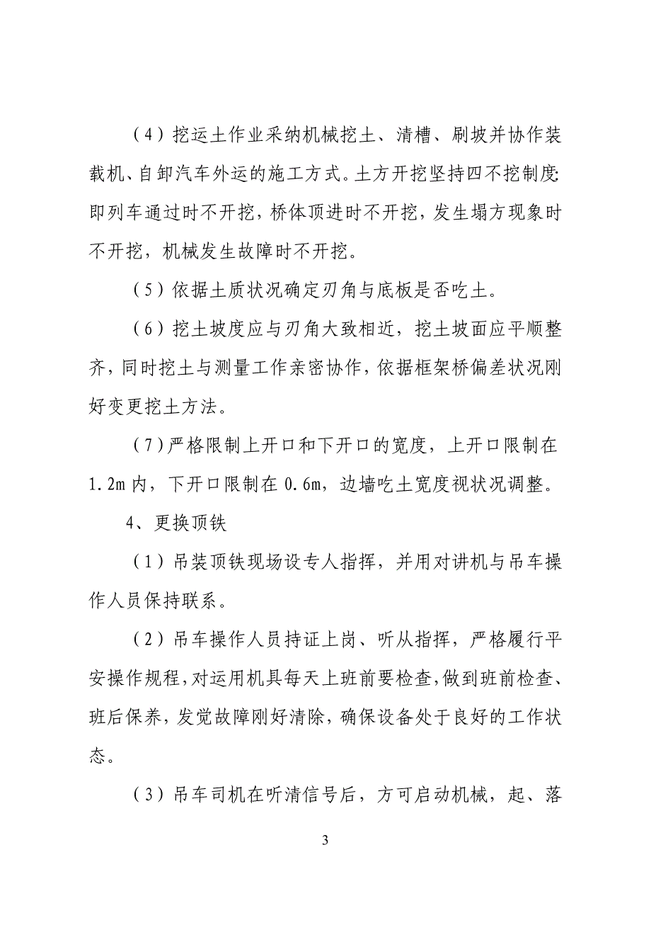 顶进作业施工作业指导书分析_第3页