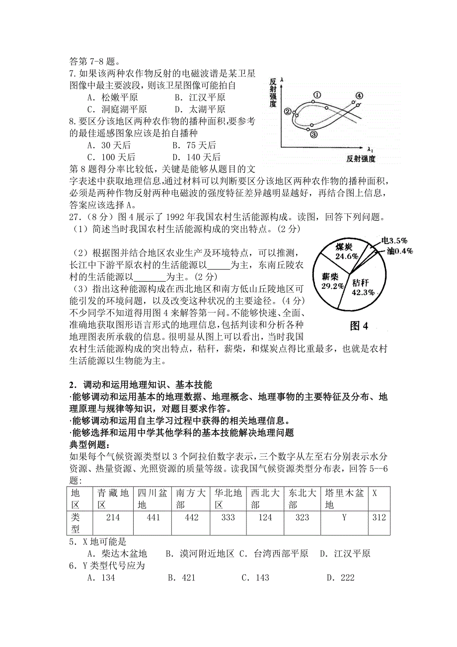 地理试卷讲评课教案_第2页