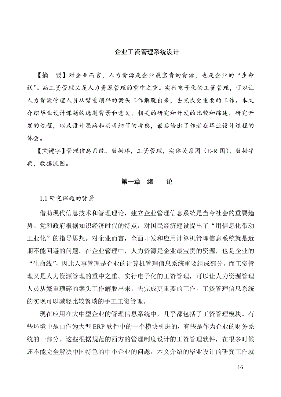 中小企事业单位工资管理系统分析与设计_第2页