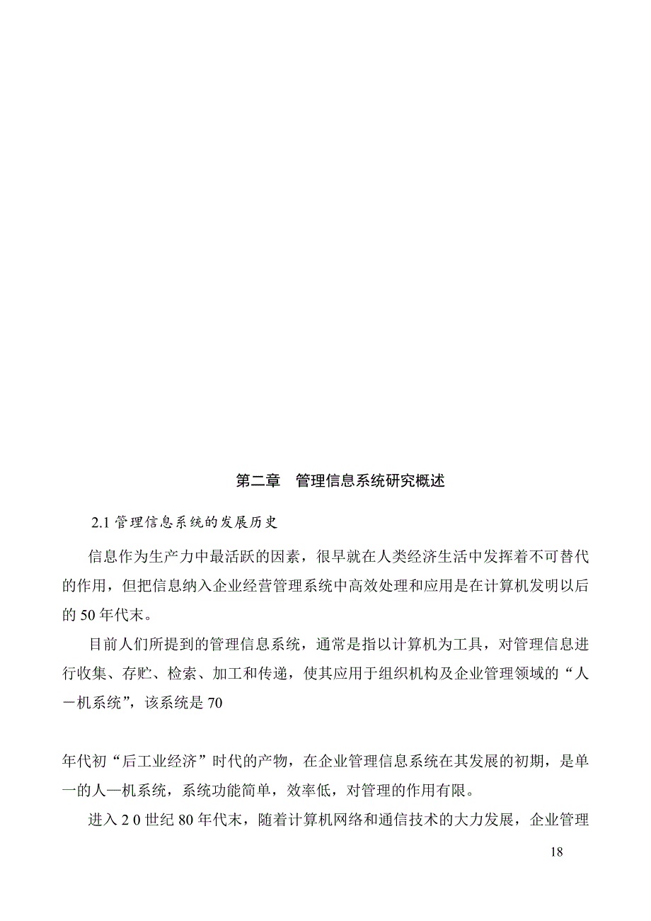 中小企事业单位工资管理系统分析与设计_第4页