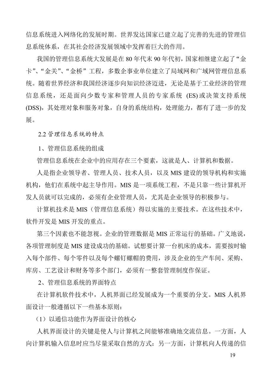 中小企事业单位工资管理系统分析与设计_第5页