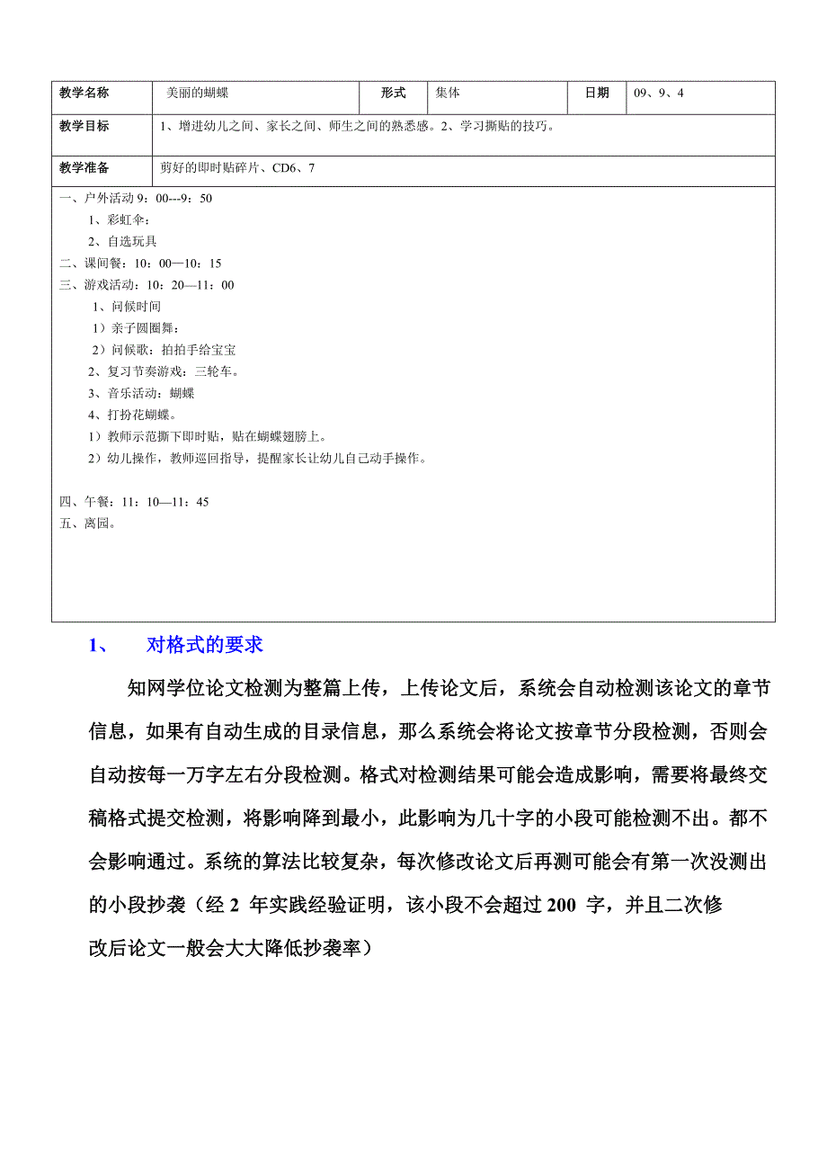 亲子活动教案.doc_第3页