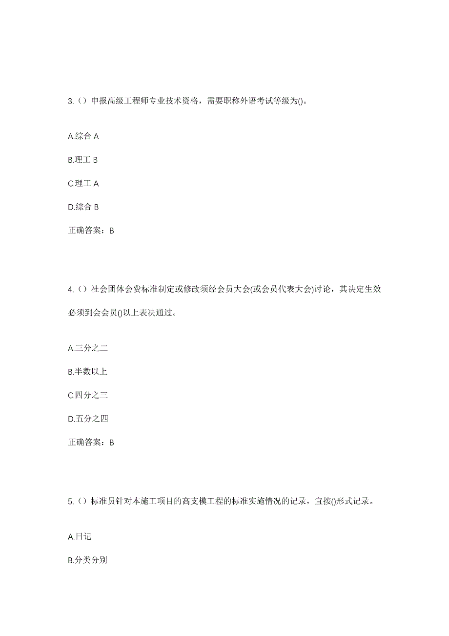 2023年四川省南充市南部县滨江街道北街社区工作人员考试模拟题含答案_第2页