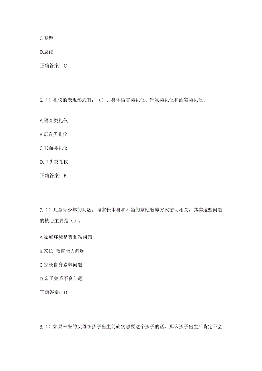 2023年四川省南充市南部县滨江街道北街社区工作人员考试模拟题含答案_第3页