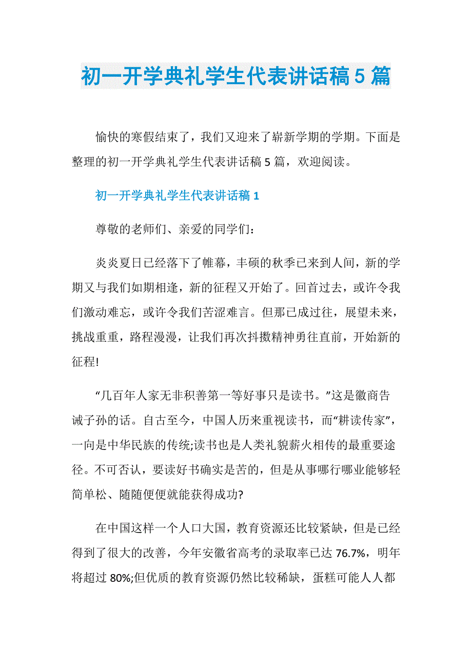 初一开学典礼学生代表讲话稿5篇_第1页