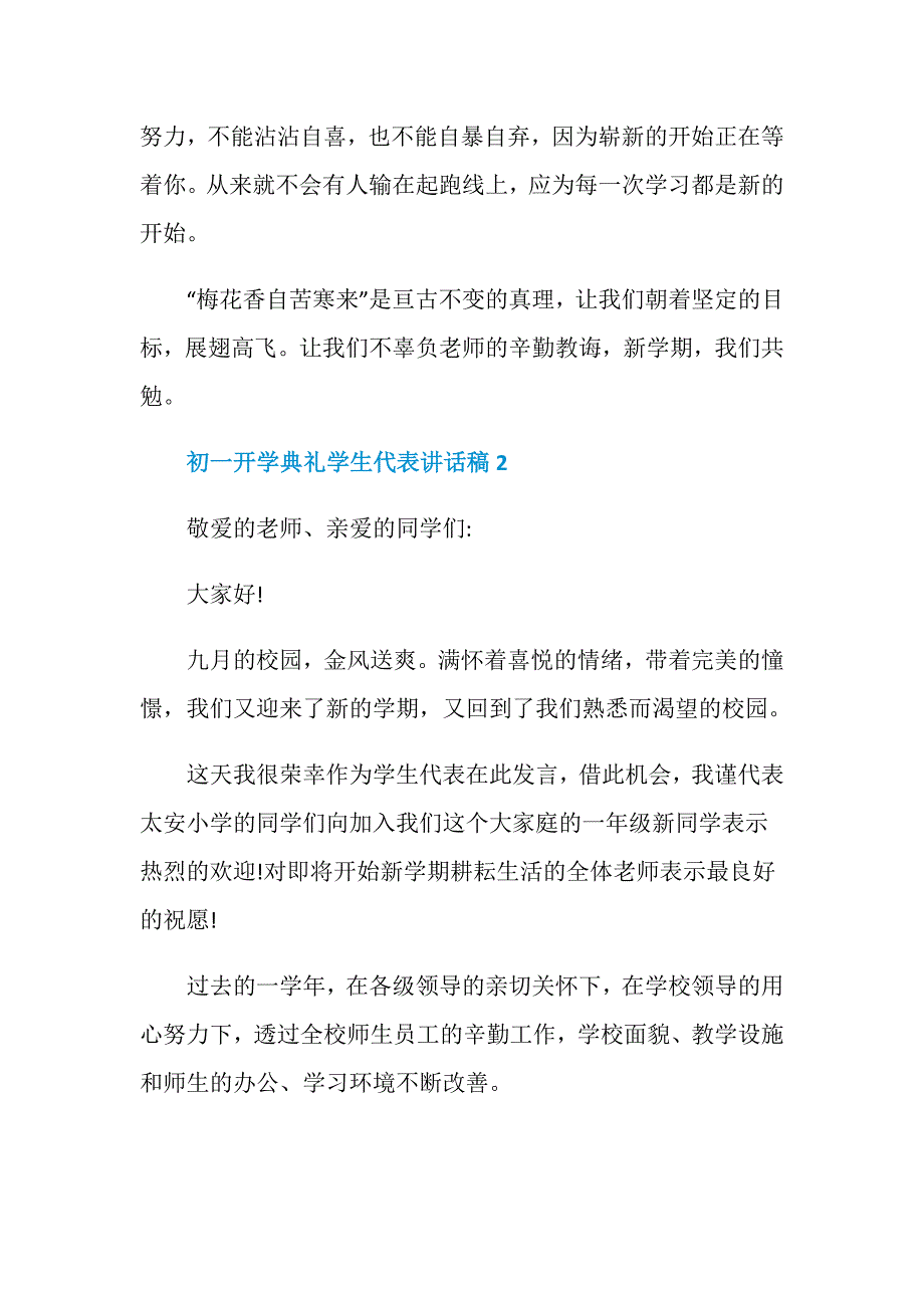 初一开学典礼学生代表讲话稿5篇_第3页