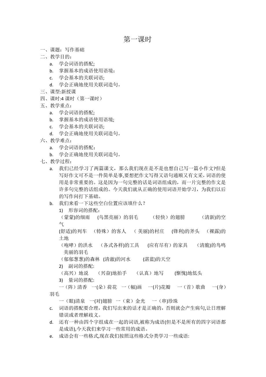 三年级作文专题教案_第1页