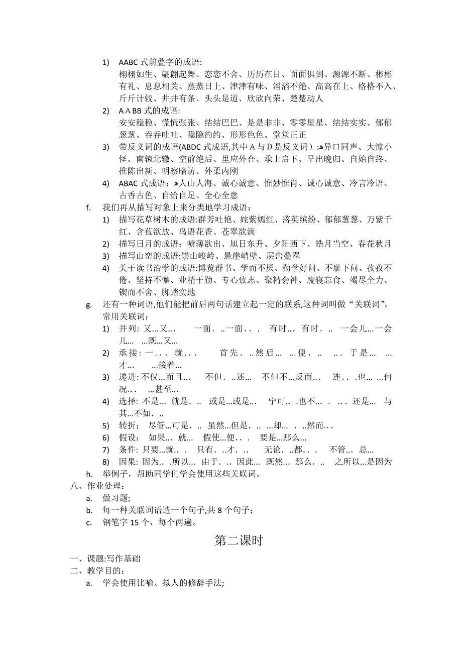 三年级作文专题教案_第2页