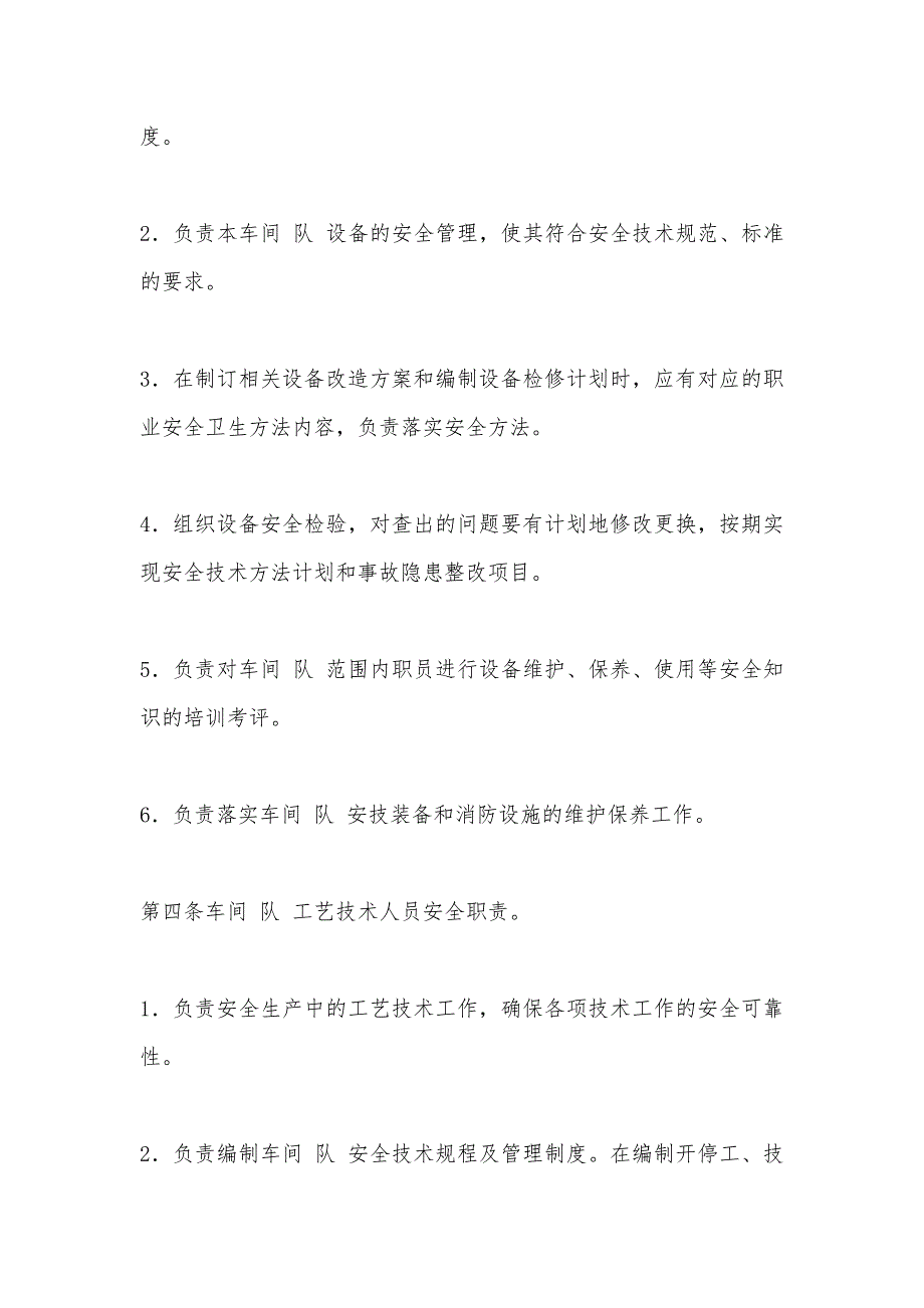 安全生产责任制－车间 队 干部和职员安全职责_第4页