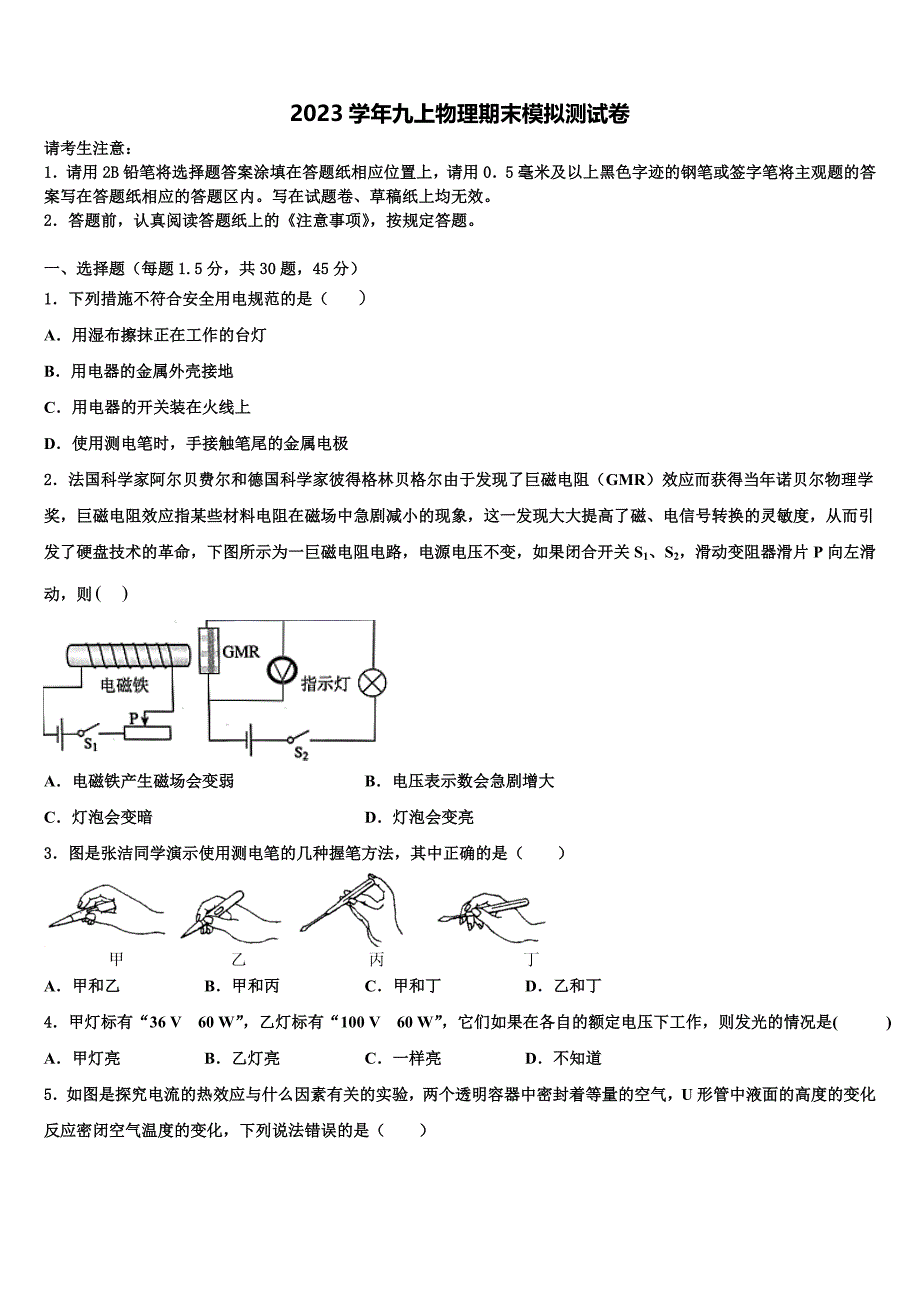 2023学年北京师范大朝阳附属中学九年级物理第一学期期末学业质量监测试题含解析.doc_第1页