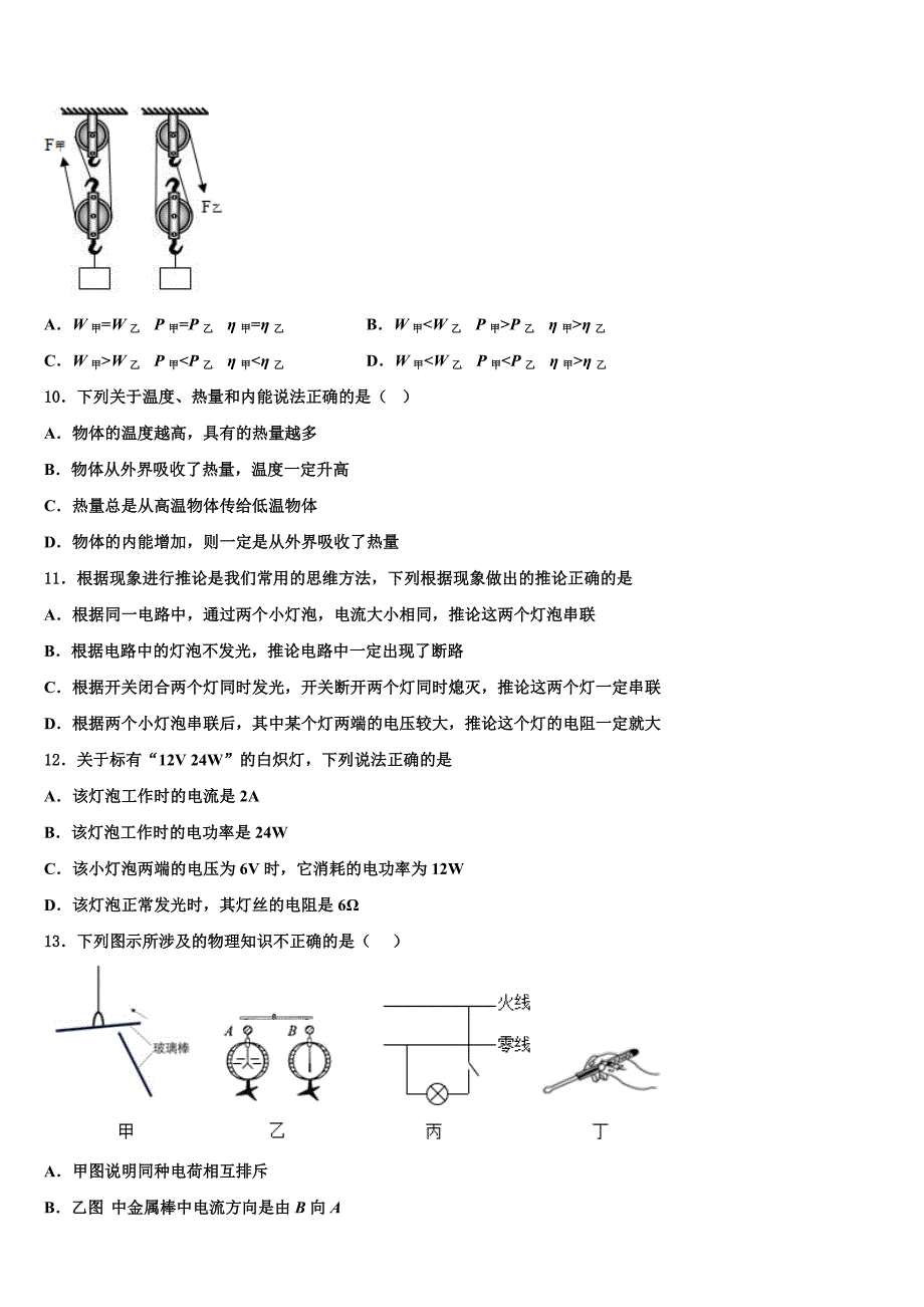 2023学年北京师范大朝阳附属中学九年级物理第一学期期末学业质量监测试题含解析.doc_第3页