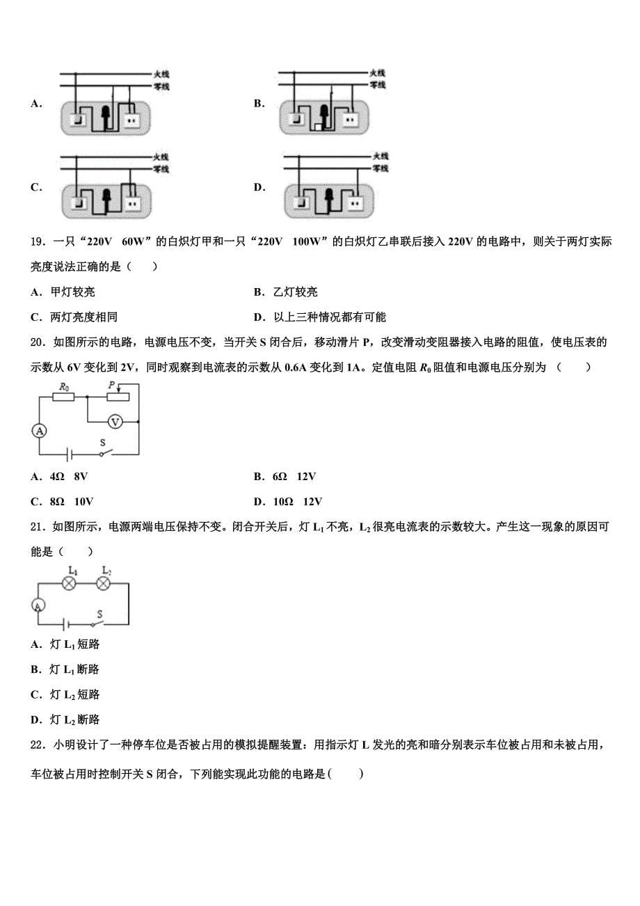 2023学年北京师范大朝阳附属中学九年级物理第一学期期末学业质量监测试题含解析.doc_第5页