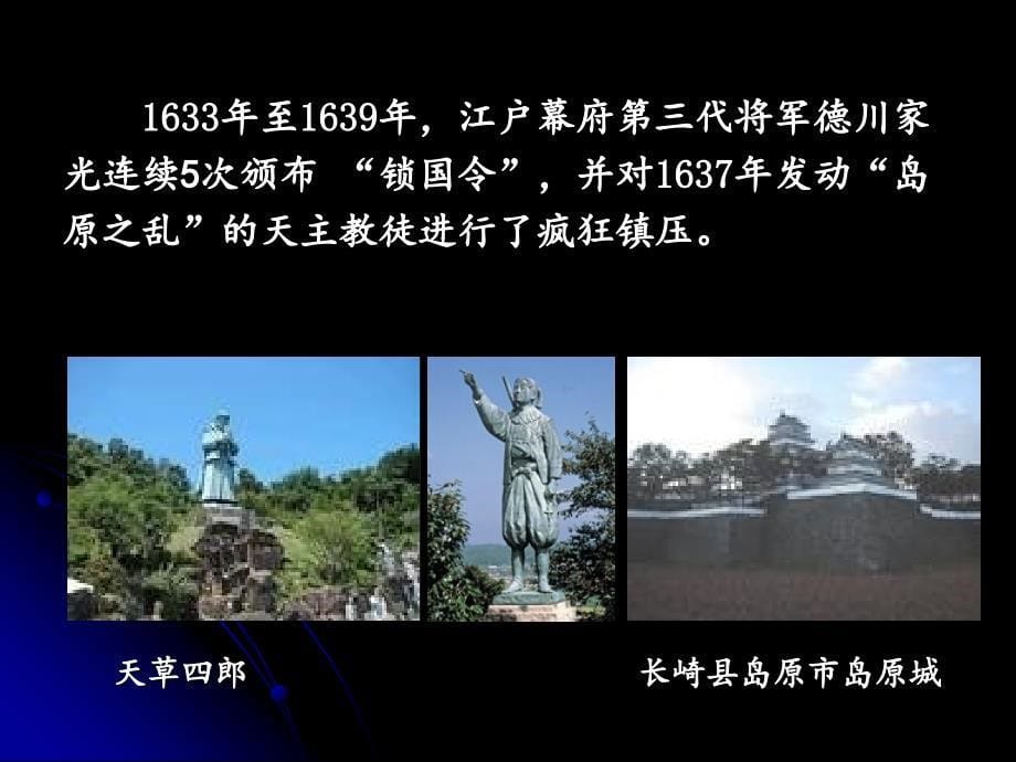 从“锁国”到开国-“兰学时代”向洋学时代转变的经纬.ppt_第5页