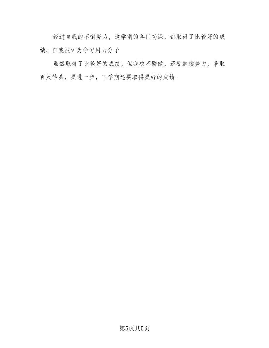 员工个人学习成长计划例文（三篇）.doc_第5页