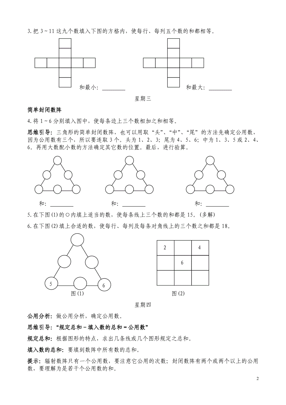 2016春季数学集训一队每周习题(5)_第2页