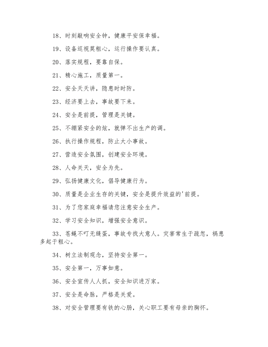 有感染力的安全生产口号汇总45句_第2页