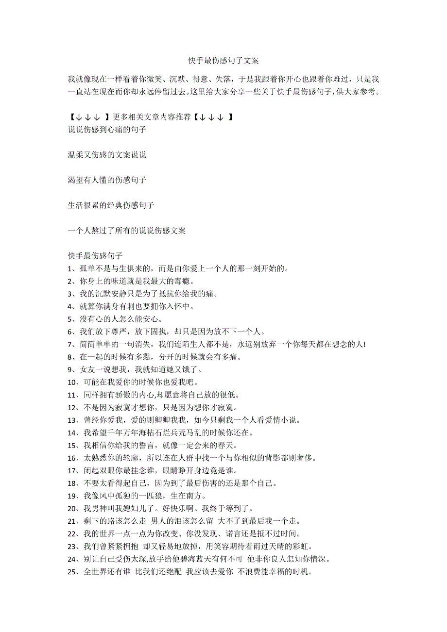 快手最伤感句子文案_第1页