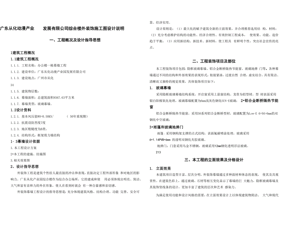 幕墙设计说明书_第1页
