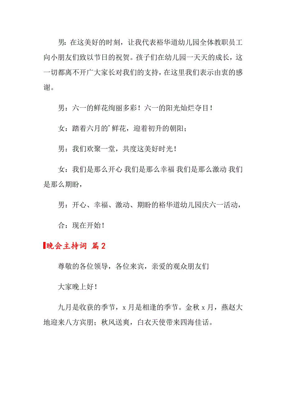 2022关于晚会主持词6篇_第2页